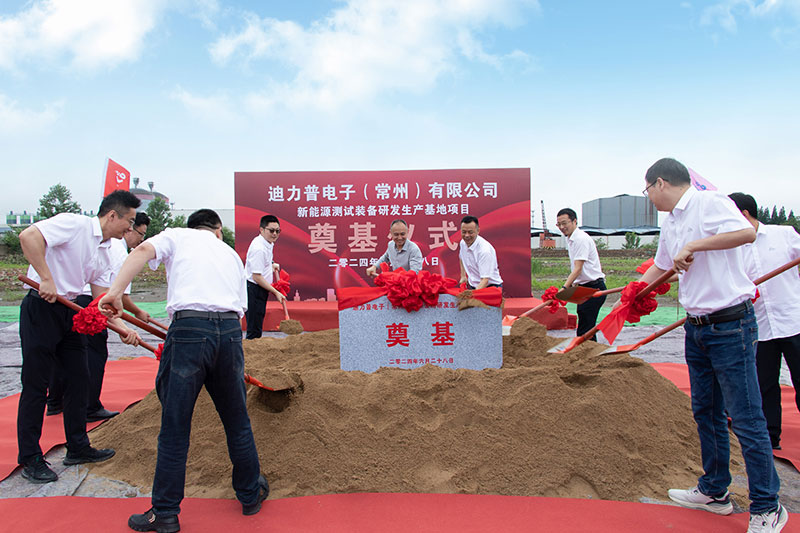 Dilipow-New-Energy-Testing-Equipment-R&D-and-Production-Base-Project-Groundbreaking-Ceremony-